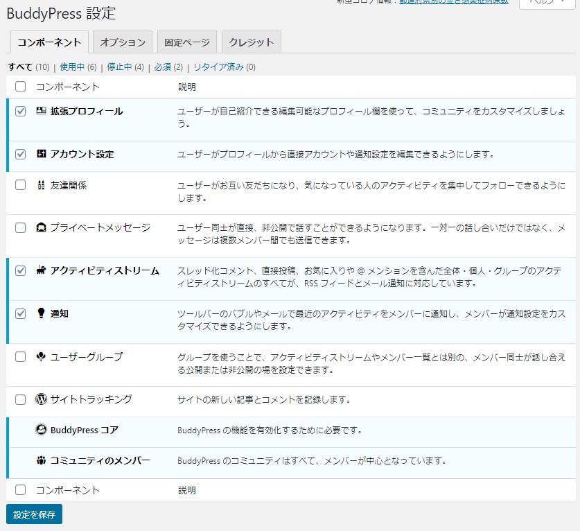 Buddypress設定編 Snsサイトの構築にチャレンジ