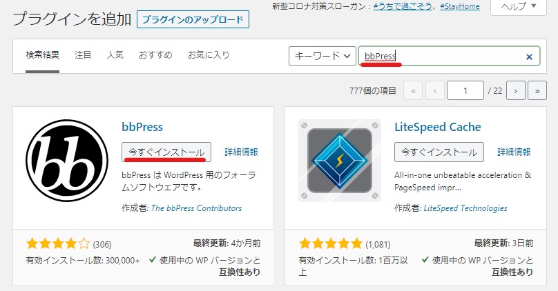 Bbpress導入編 Wordpressで掲示板サイトを構築してみる 活ノート