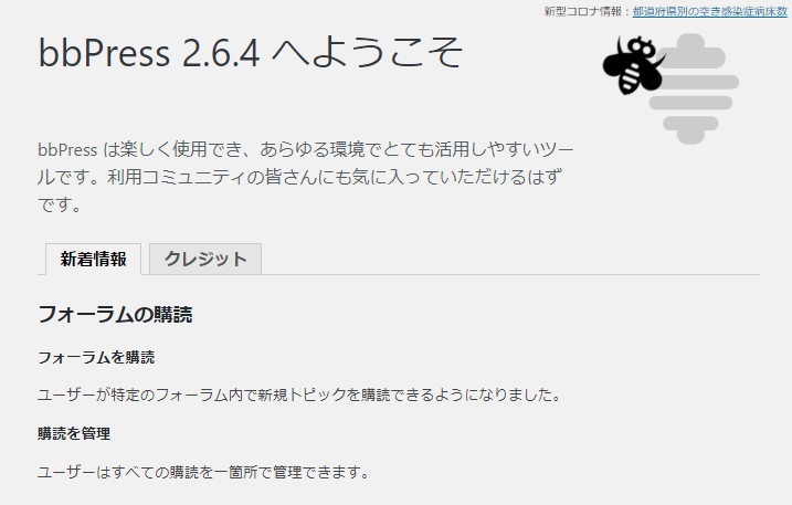 Bbpress導入編 Wordpressで掲示板サイトを構築してみる 活ノート