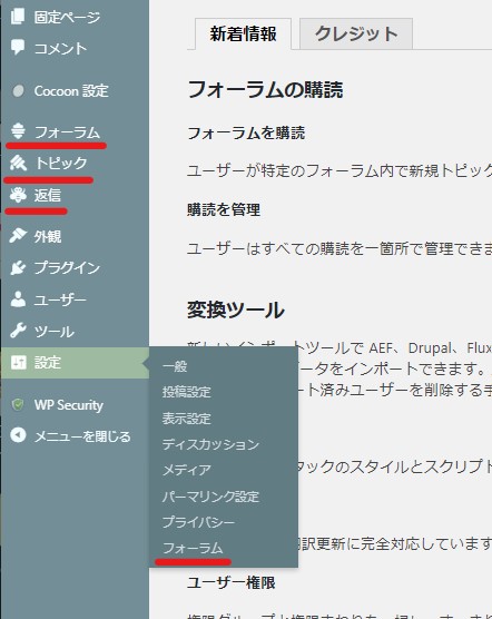 Bbpress導入編 Wordpressで掲示板サイトを構築してみる 活ノート