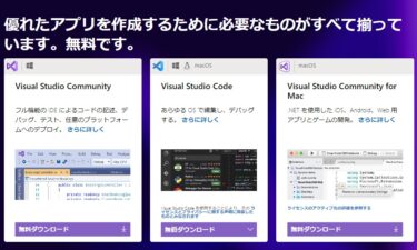 C言語無料開発ソフトはこれしかない Visual Studioを使ってみよう 活ノート