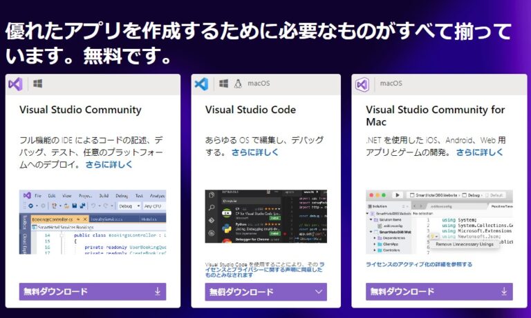 C言語無料開発ソフトはこれしかない Visual Studioを使ってみよう 活ノート